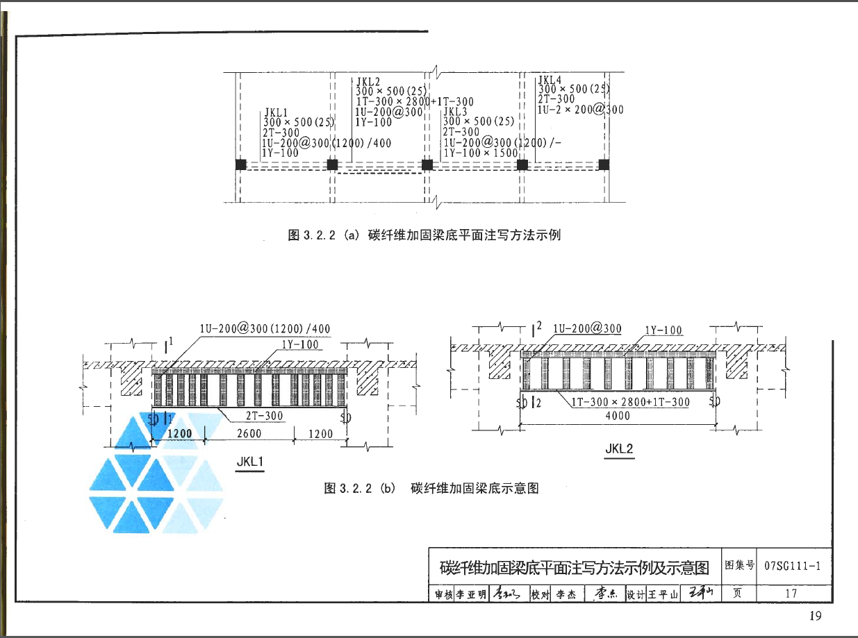 諾恒加固碳纖維梁加固